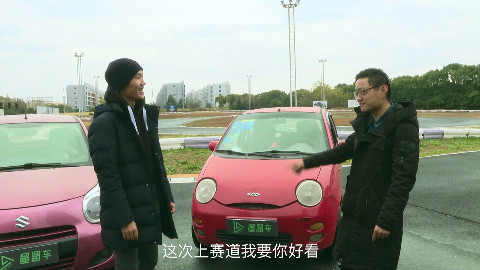 为了一决雌雄,他们竟然把奇瑞QQ和铃木奥拓开上了赛道